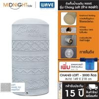 ราคา WAVE ถังเก็บน้ำบนดิน รุ่น Chang Loft (ช้าง ลอฟท์) ขนาด 500 700 1000 1500 2000 3000 4000 5000 ลิตร จัดส่งฟรี ทั่วประเทศ C. ถัง+ลล.Maxflow CHANG LOFT-30 (12473307)