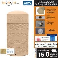 ราคา WAVE ถังเก็บน้ำบนดิน รุ่น Chang Loft (ช้าง ลอฟท์) ขนาด 500 700 1000 1500 2000 3000 4000 5000 ลิตร จัดส่งฟรี ทั่วประเทศ C. ถัง+ลล.Maxflow CHANG LOFT-30 (12473319)