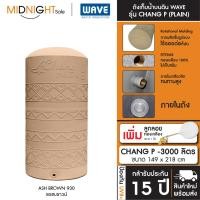 ราคา WAVE ถังเก็บน้ำบนดิน รุ่น Chang P ขนาด 500 700 1000 1500 2000 3000 4000 5000 ลิตร ประกัน15 ปี จัดส่งฟรี ทั่วประเทศ B. ถัง+ลล.ทองเหลือง CHANG P-3000 (9 (12473482)