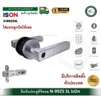 ราคา ison digital door lock กลอนประตูดิจิตอล ดิจิตอลล็อค สีบรอนซ์ (ใส่แทนลูกบิด) n-9925sl n9925sl (12474091)