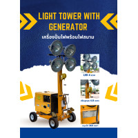 ราคา เครื่องปั่นไฟพร้อมไฟสนาม light tower with generator ยี่ห้อ gigentic (12475113)