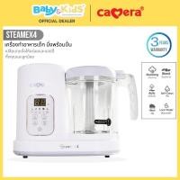 ราคา CAMERA เครื่องทำอาหารเด็ก นึ่งพร้อมปั่น รุ่น STEAMEX4 ขาว (12482178)