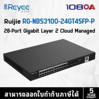 ราคา ruijie rg-nbs3100-24gt4sfp-p, 28-port gigabit layer 2 cloud managed poe switch (สวิตซ์) (12488498)