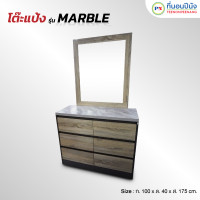 ราคา ที่นอนปีนัง โต๊ะแป้งแบบยืนได้ ปิดผิวหินอ่อน 100cm **ส่งฟรีประกอบฟรี** (ส่งเฉพาะ กทม.ปริมณฑล เท่านั้น) mabel (มาร์เบิ้ล) (12491794)