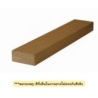 ราคา Q WOOD ไม้เทียม AN EMPIRE ไม้ระแนง แบบตัน รุ่น ECO สีน้ำตาล ขนาด 50x25x3000 มม. สีสักทอง (12497768)