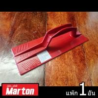 ราคา MARTON เกียง เกียงฉาบ เกียงฉาบปูน เกียงพลาสติก เกียงโบกปูน ยี่ห้อ มาร์ตัน MARTON รุ่นหนาพิเศษ สีแดง by JHW 1 อัน (12497826)