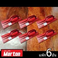 ราคา MARTON เกียง เกียงฉาบ เกียงฉาบปูน เกียงพลาสติก เกียงโบกปูน ยี่ห้อ มาร์ตัน MARTON รุ่นหนาพิเศษ สีแดง by JHW 6 อัน (12497830)