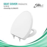 ราคา star ฝารองนั่งชักโครก รุ่นอีลองเกต s-10112 (12478567)