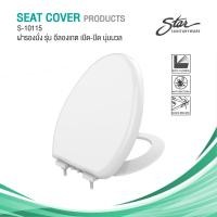 ราคา star ฝารองนั่งชักโครก รุ่นอีลองเกต s-10115 เปิด-ปิดนุ่มนวล (12478571)