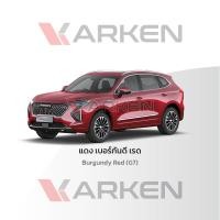 ราคา Karken Refinish สีแต้มรถยนต์ Haval Jolion GWM 2K ยี่ห้อ Karken มีทุกรุ่น ทุกสี ปริมาณ 80ml ซ่อมสีรถยนต์ พ่นสีรถยนต์ ลบรอยขีดข่วน สีแดง_G7 15ml (12480701)