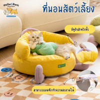 ราคา meow&bark station เบาะที่นอนสัตว์เลี้ยง สุนัข แมว ซักได้ (12480840)
