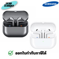 ราคา Samsung Galaxy Buds 3 Earbuds ประกันศูนย์ Silver ผ่อนชำระ (12481000)