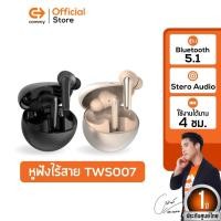 ราคา Commy TWS007 หูฟังไร้สาย เบสหนัก หูฟังบลูทูธ Bluetooth โรสโกลด์ (12493070)