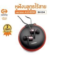 ราคา commy หูฟังบลูทูธไร้สาย bh 104 sport หูฟังบลูทูธ เหมาะกับการเล่นกีฬา ไมค์เสียงชัด คุยสบาย รับประกัน 1 ปี (12493081)