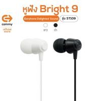 ราคา Commy Bright 9 แจ็ค 3.5 มม. หูฟังอินเอียร์ In-ear ลดเสียงรบกวน เสียงดี ฟังลื่น รุ่น ST109 ดำ (12493084)
