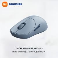 ราคา Xiaomi Wireless Mouse 3 เสียวหมี่ เมาส์ไร้สาย เชื่อมต่อบลูทูธได้ (รับประกันศูนย์ไทย 1 ปี) Blue (12474778)