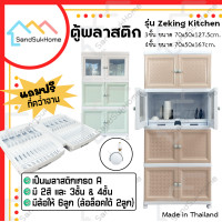 ราคา SandSukHome ตู้พลาสติก รุ่น Kitchen ตู้เก็บของ เครื่องครัว ชั้นวางของ ตู้พลาสติกบานเปิด สีเขียว 4 ชั้น (12474880)