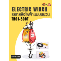 ราคา killer รอกสลิงไฟฟ้าแบบแขวน tb01-500t electric winch tb01-500t 500kg (12475008)