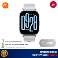 ราคา Xiaomi Redmi Watch 5 Active หน้าจอ LCD ขนาด 2.0 นิ้ว แบตเตอรี่ใช้ได้นานถึง 18 วัน โทรผ่านบลูทูธได้ Silver (12482309)