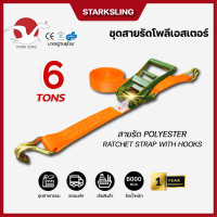 ราคา STARK SLING ชุดสายรัดโพลีเอสเตอร์ 6 ตัน 2นิ้ว 10เมตร (12482632)