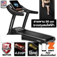 ราคา FITEX ลู่วิ่งไฟฟ้า P50 4.8 แรงม้า ลู่วิ่ง PowerTech พื้นที่วิ่ง 50 cm ระบบถุงลม Zwift ความชันไฟฟ้า 18 ระดับ normal (12482739)