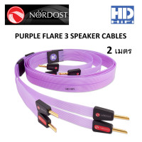ราคา ์NORDOST PURPLE FLARE 3 SPEAKER CABLES 2 เมตร (12483352)