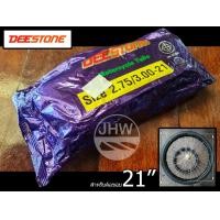ราคา deestone ยางใน ยางในล้อรถเข็น ยางในล้อลม ยางในล้อจักรยาน ขอบ 21นิ้ว ยี่ห้อ ดีสโตน์ deestone ขนาด 2.75/3.00-21 by jhw (12485609)