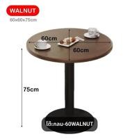 ราคา BF&MF Shop โต๊ะกินข้าวโต๊ะทานอาหาร คาเฟ่ มี 2 แบบ แบบกลม แบบเหลี่ยม มี 3 ขนาด 50 60 70 cm แบบกลม 60 cm (12497803)