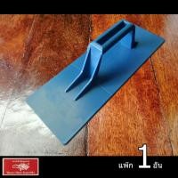 ราคา ตราช้าง เกียง เกียงฉาบ เกียงฉาบปูน เกียงพลาสติก เกียงโบกปูน ตรา ช้าง สีฟ้า รุ่นหนา (สินค้าแท้ 100%) by JHW 1 อัน (12497827)