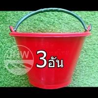 ราคา ตราช้าง ถัง ถังปูน ถังปูนพีวีซี ตรา ช้าง (สีแดง) รุ่นหนาพิเศษ (สินค้าแท้ 100%) by JHW 3 อัน (12498215)