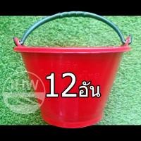 ราคา ตราช้าง ถัง ถังปูน ถังปูนพีวีซี ตรา ช้าง (สีแดง) รุ่นหนาพิเศษ (สินค้าแท้ 100%) by JHW 12 อัน (12498217)