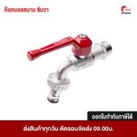 ราคา SANWA ซันวา ก๊อกบอลสนาม ซันวา ด้ามแดง ก๊อกน้ำ ก๊อกน้ำทองเหลือง ไม่เป็นสนิม ขนาด 1/2 นิ้ว 1/2 นิ้ว (12499033)