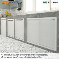 ราคา Kitzcho บานซิงค์ MJ - KITCHEN [สีขาว] สำหรับเคาน์เตอร์ครัวปูน บานเดี่่ยว บานคู่ บานถังแก๊ส บานเดี่ยว S604 (12496356)