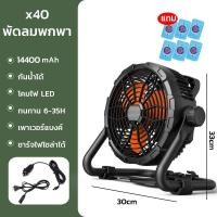 ราคา Super LED พัดลมแบบชาร์จไฟได้ รุ่นX45 10/12นิ้ว ปรับมุมได้สำหรับตั้งแคมป์กลางแจ้ง พร้อมโคมไฟและแบตสำรอง X40 (12488108)