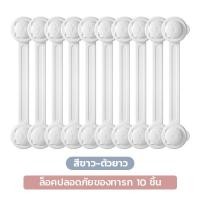 ราคา Super LED Drawer Lock ที่ล็อคลิ้นชัก มีให้เลือก 3แบบ แพ็ค 2ชิ้น 5ชิ้น 10ชิ้น ที่กันตู้หนีบ Long*10 (12488256)