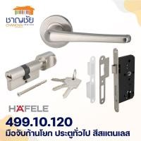 ราคา hafele 499.10.120 เขาควาย มือจับกานโยก สแตนเลส สำหรับห้องทั่วไป ฐานกลม สีสแตนเลส (12488307)