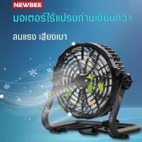 ราคา Super LED พัดลมพร้อมโคมไฟพาวเวอร์แบงค์ พัดลมตั้งแคมป์ แขวนได้ พัดลมไร้สาย ปรับได้ 3 ระดับ X41 (12488480)