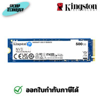 ราคา KINGSTON M.2 (เอสเอสดี) NV3 500GB PCIe 4/NVMe M.2 2280 (SNV3S/500G) ประกันศูนย์ เต็มจำนวน (12491652)