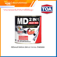 ราคา สี เป็ดหงส์ รัสท์เทค 2in1 เงา 1/4 กล. ดำmg999 (12475732)