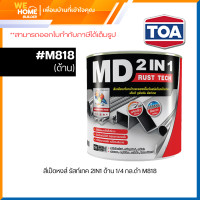 ราคา สี เป็ดหงส์ รัสท์เทค 2in1 ด้าน 1/4 กล.ดำ m818 (12475738)