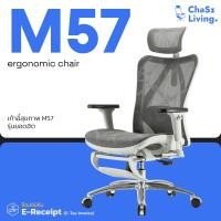ราคา Sihoo เก้าอี้เพื่อสุขภาพ Ergonomic Chair M57 (Comfy) เบาะตาข่าย มีที่วางขา M57​ White+foot (12481418)
