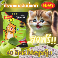 ราคา Honey Petz ทรายแมว Honey Cat ยกกระสอบ 40 ลิตร แอปเปิ้ล (12481885)