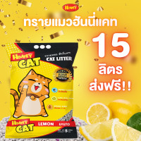 ราคา Honey Petz ทรายแมว Honey Cat ยกกระสอบ 15 ลิตร เลม่อน (12481895)