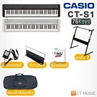 ราคา Casio CT-S1-76 Electric Keyboard ประกันศูนย์ คีย์บอร์ดไฟฟ้า เปียโนไฟฟ้า Piano CT-S176 CT-S1 76Key 76 Keys SET 8 White (12478467)