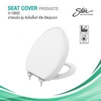 ราคา star ฝารองนั่งชักโครก รุ่นอินโนเซ็นท์ s-10503 (12478574)