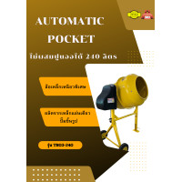 ราคา zync โม่ผสมปูนออโต้ automatic pocker tb03-240 (12472777)