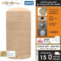 ราคา WAVE ถังเก็บน้ำบนดิน รุ่น Chang Loft (ช้าง ลอฟท์) ขนาด 500 700 1000 1500 2000 3000 4000 5000 ลิตร จัดส่งฟรี ทั่วประเทศ CHANG LOFT-5000 901 B. ถัง+ลล.ท (12473354)