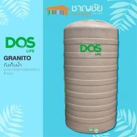ราคา DOS GRANITO สีทราย ถังเก็บน้ำ ถังเก็บน้ำบนดิน 1000 ลิตร 1500 ลิตร 2000 ลิตร (แถมลูกลอย DOS) 1500 ลิตร + ลูกลอย (12483543)