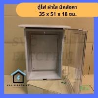 ราคา Ritto ตู้ไฟ ตู้คอนโทรล ตู้พลาสติกฝาใส กันฝน มีหลังคา EUR/T series EUR/T-4 35x51x18 ซม (12477149)