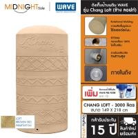 ราคา WAVE ถังเก็บน้ำบนดิน รุ่น Chang Loft (ช้าง ลอฟท์) ขนาด 500 700 1000 1500 2000 3000 4000 5000 ลิตร จัดส่งฟรี ทั่วประเทศ D. ถัง+ตัวกรอง CHANG LOFT-3000 (12473320)